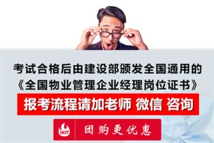 物業(yè)管理經(jīng)理證 價(jià)值、考取指南與報(bào)名途徑全解析