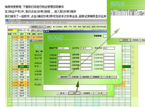 瑞易物管微版官方下載 智慧物業(yè)管理系統(tǒng)的全面解析與免費(fèi)獲取指南